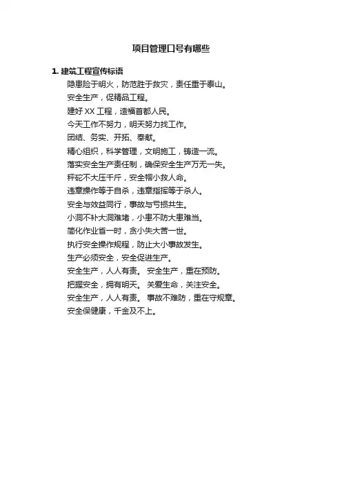 项目管理口号有哪些