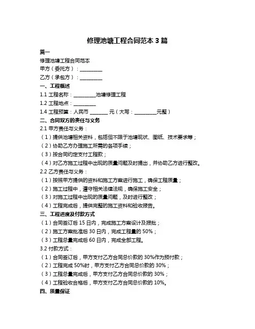 修理池塘工程合同范本3篇