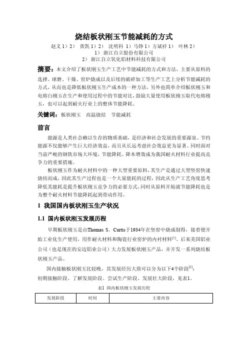 烧结板状刚玉节能减耗的方式