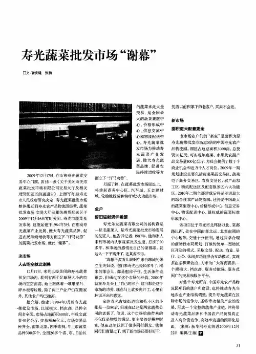 寿光蔬菜批发市场“谢幕”