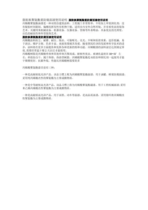 脂肪族聚氨酯重防腐面漆使用说明