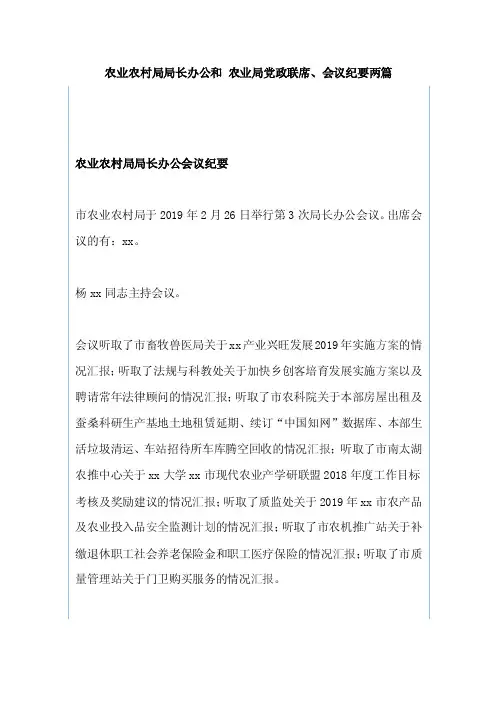 农业农村局局长办公和