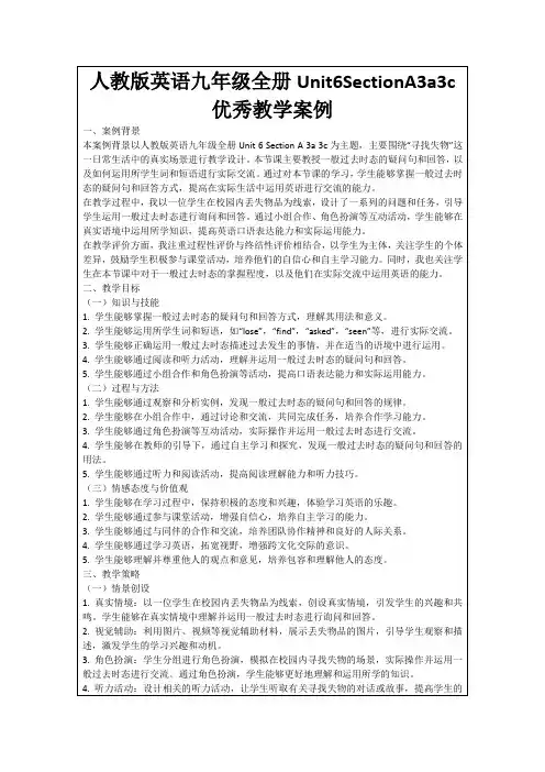 人教版英语九年级全册Unit6SectionA3a3c优秀教学案例
