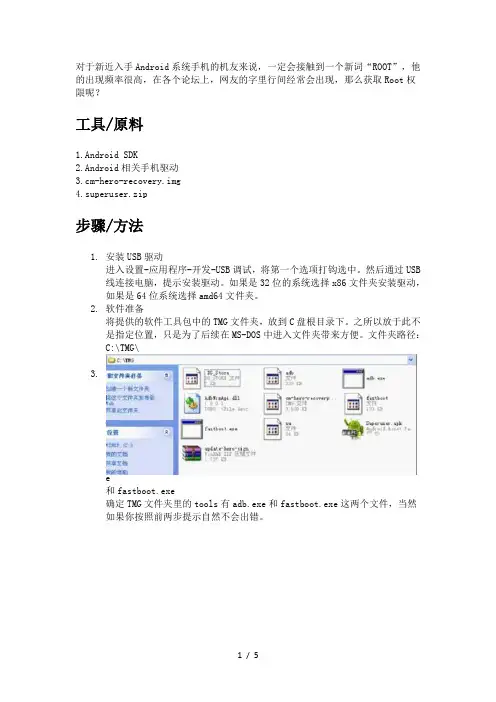 安卓ROOT永久破解步骤