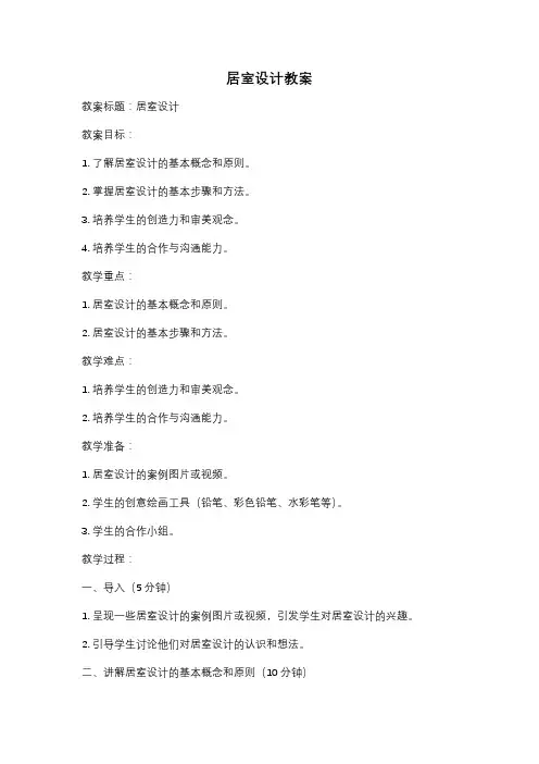 居室设计教案