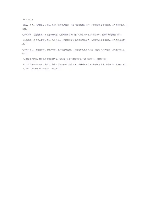 有这么一个人