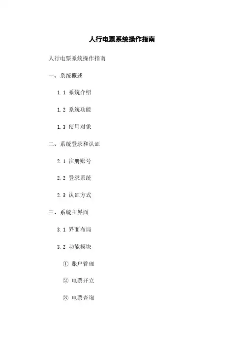 人行电票系统操作指南