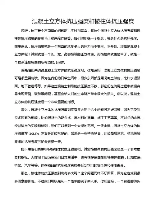 混凝土立方体抗压强度和棱柱体抗压强度
