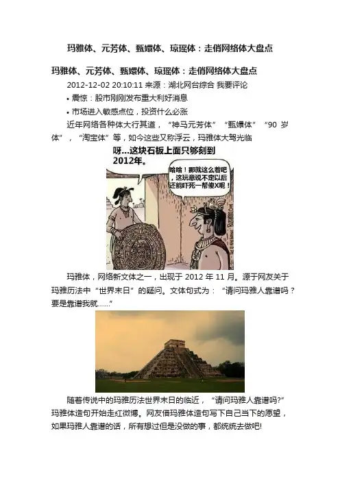 玛雅体、元芳体、甄嬛体、琼瑶体：走俏网络体大盘点