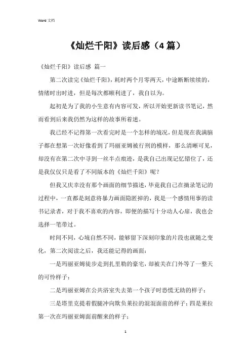 《灿烂千阳》读后感(4篇)