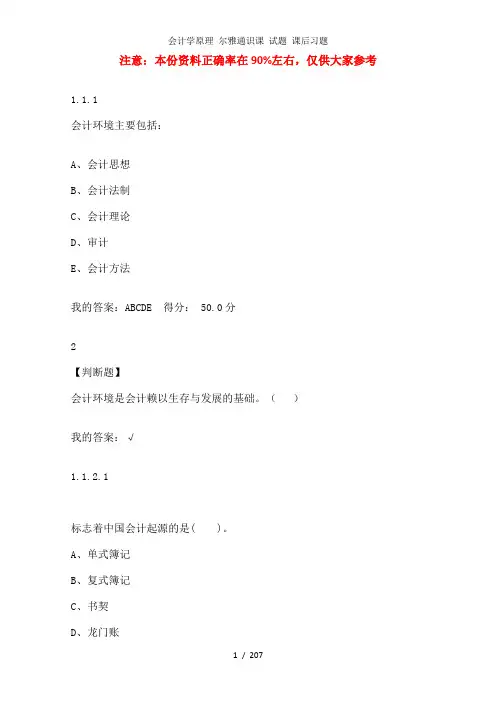会计学原理尔雅通识课试题课后习题