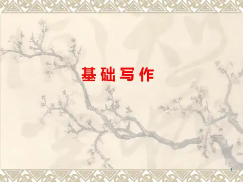 小说创作教程ppt课件