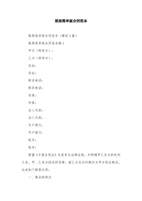 框架简单版合同范本