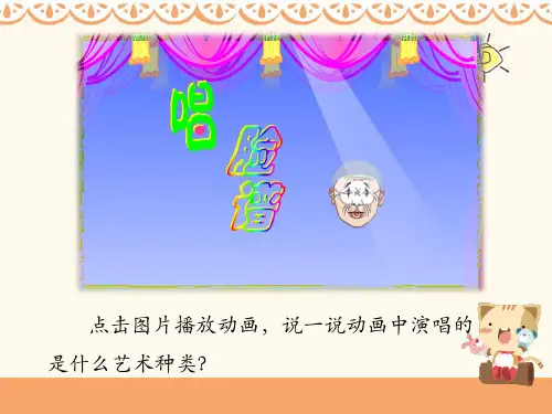 《京调》课件