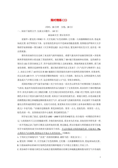 浙江省2020版高考语文加练半小时第一章实用类论述类文本阅读限时精练三含解