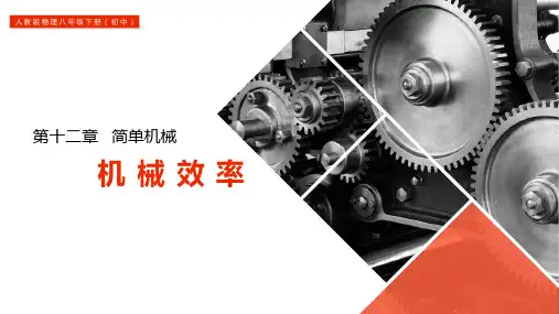 八年级物理机械效率课件