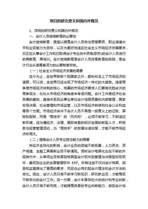 项目的研究意义和国内外概况