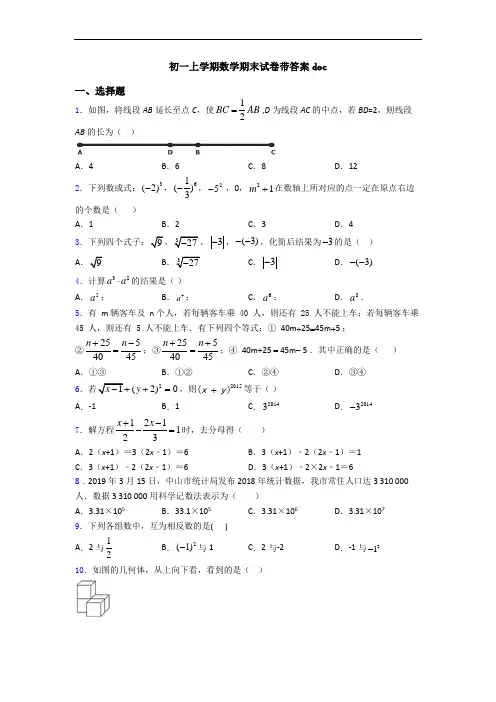 初一上学期数学期末试卷带答案doc