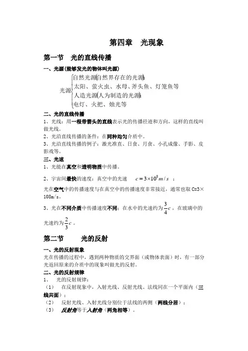 八年级物理第四章光现象知识点