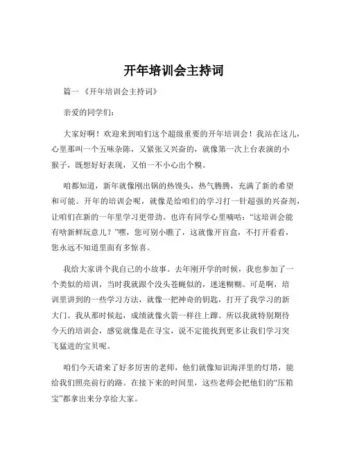 开年培训会主持词