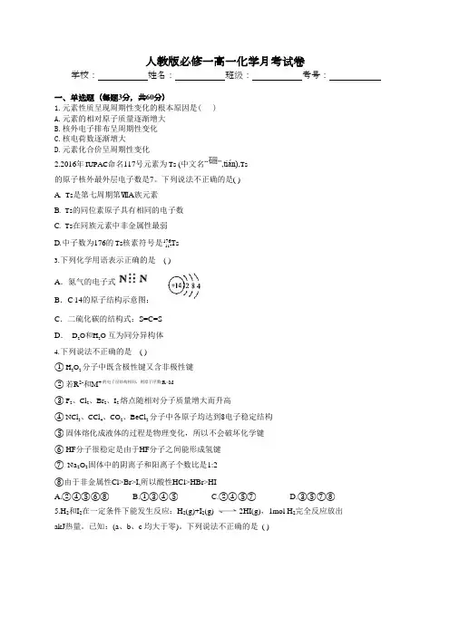 人教版必修一高一化学月考试卷
