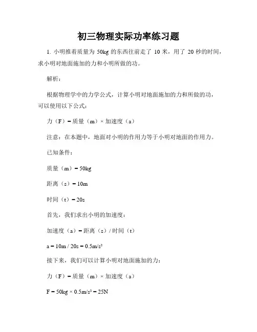 初三物理实际功率练习题