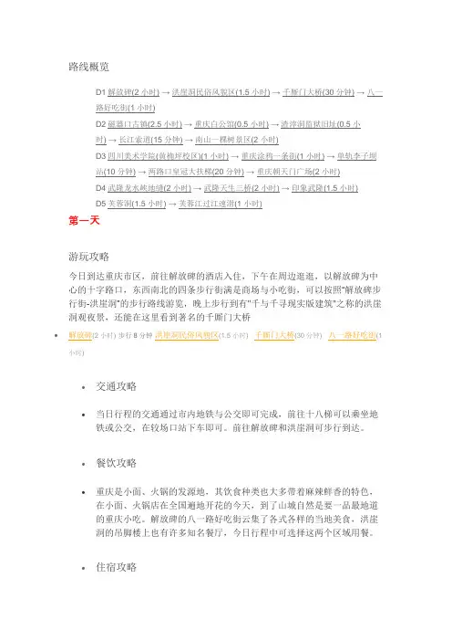 重庆市5日游推荐安排