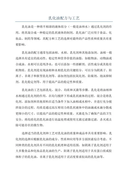 乳化油配方与工艺