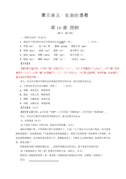 新人教版九年级语文下册专题10那树(测)(基础版,教师版)