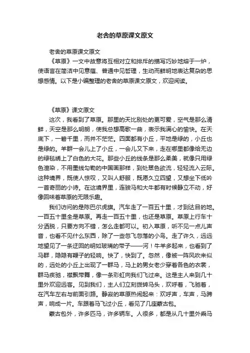 老舍的草原课文原文