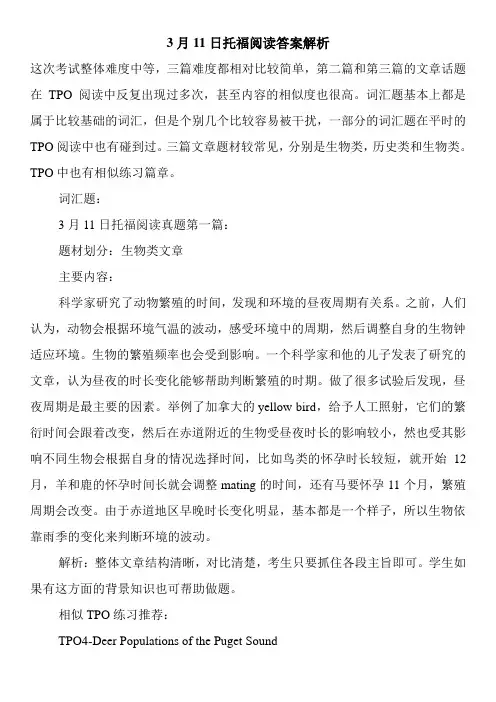 3月11日托福阅读答案解析