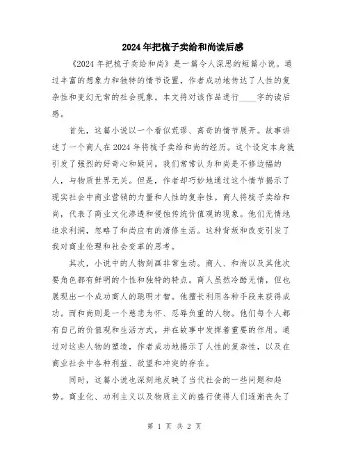 2024年把梳子卖给和尚读后感