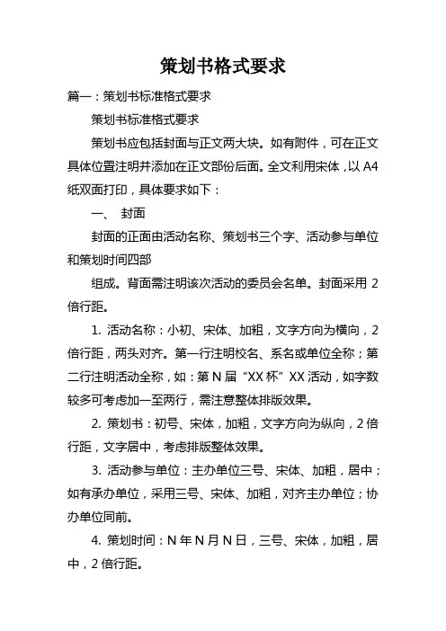 策划书格式要求