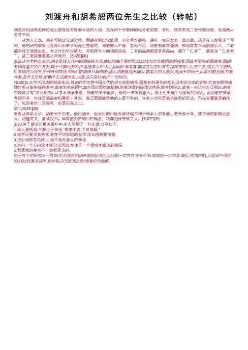 刘渡舟和胡希恕两位先生之比较（转帖）