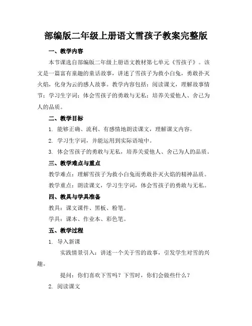 部编版二年级上册语文雪孩子教案完整版