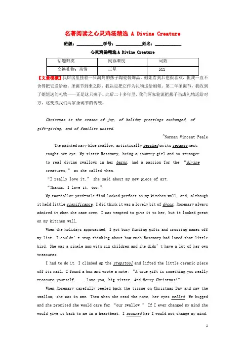 2023届高三英语二轮复习学案 名著阅读之心灵鸡汤精选 A Divine Creature