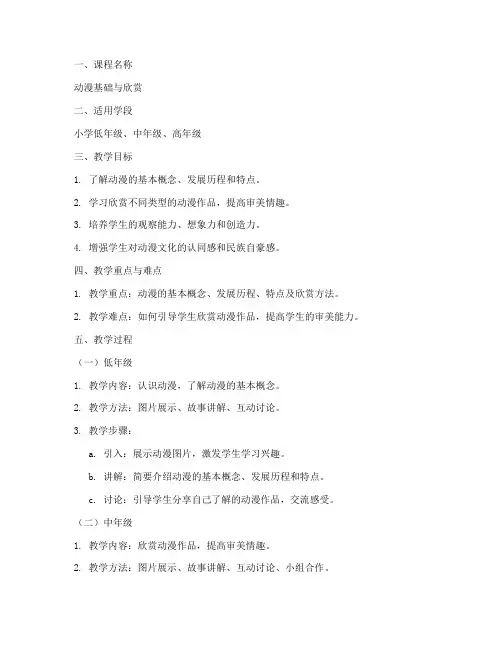 动漫讲课教案设计模板