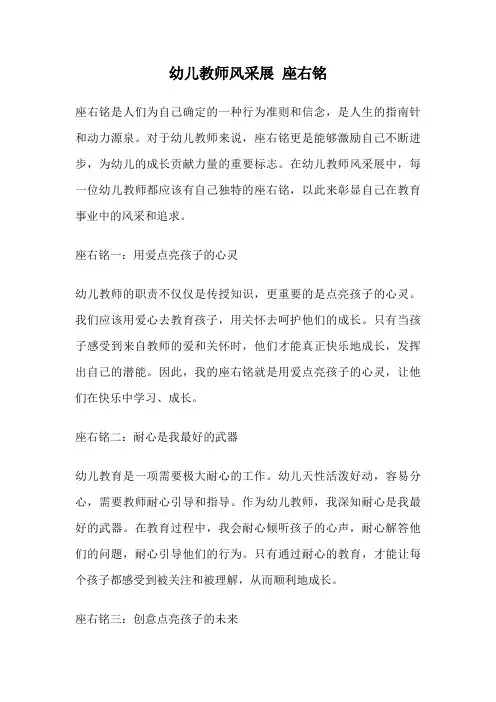 幼儿教师风采展 座右铭