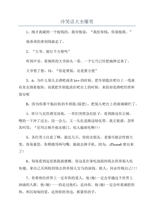 冷笑话大全爆笑
