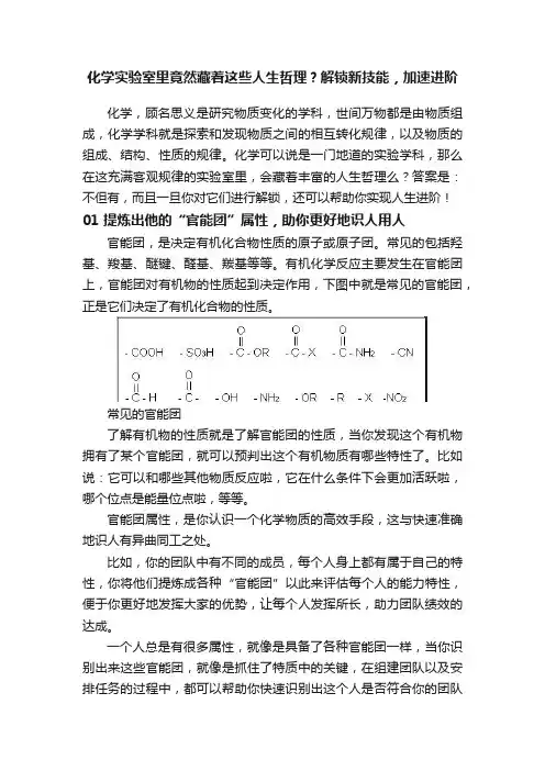 化学实验室里竟然藏着这些人生哲理？解锁新技能，加速进阶