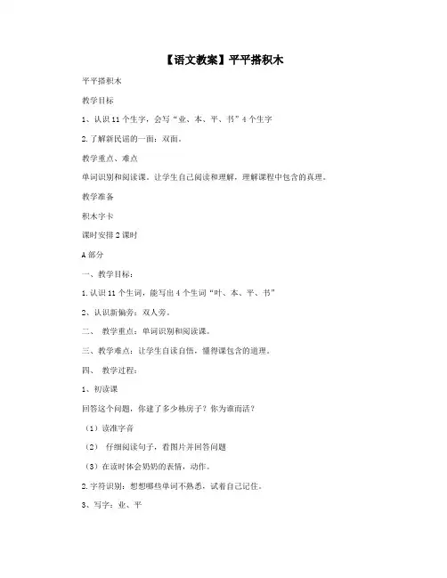 【语文教案】平平搭积木