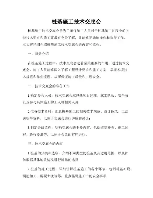 桩基施工技术交底会