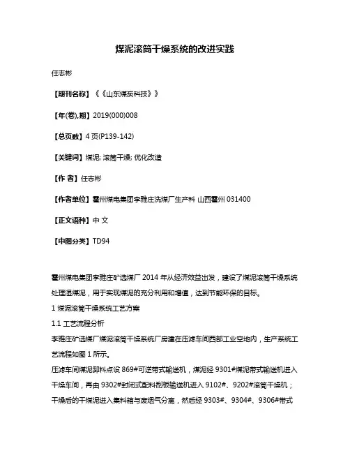 煤泥滚筒干燥系统的改进实践