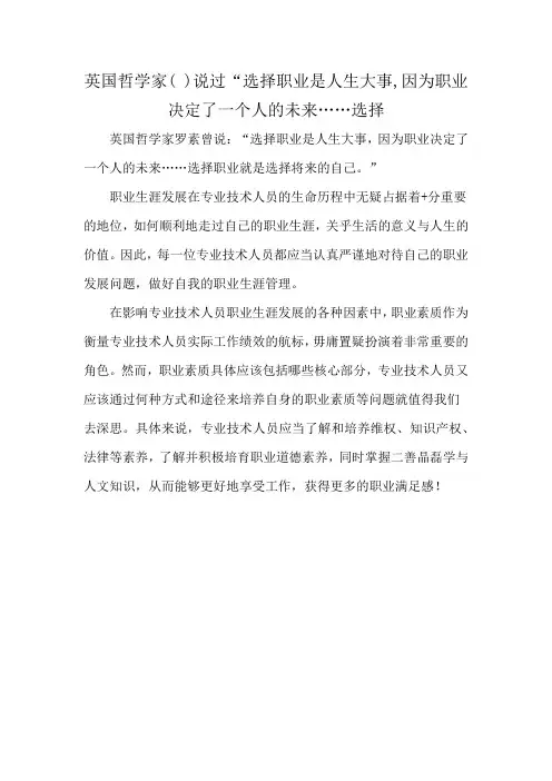 英国哲学家( )说过“选择职业是人生大事,因为职业决定了一个人的未来……选择