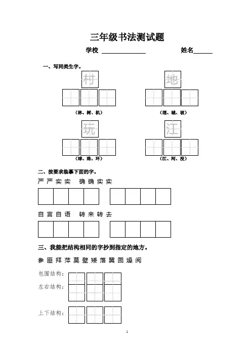 人教版小学三年级语文写字试卷书法试题