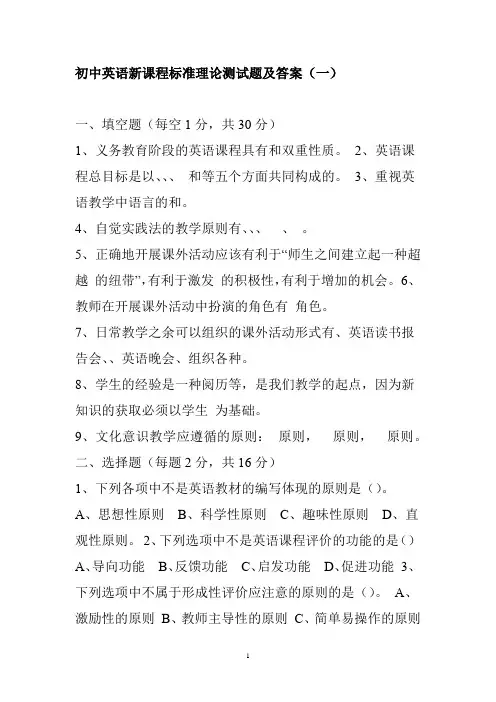2022初中英语新课程标准理论测试题及答案(两篇)