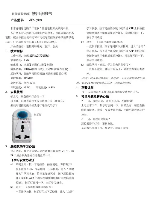 智能遥控插座说明书