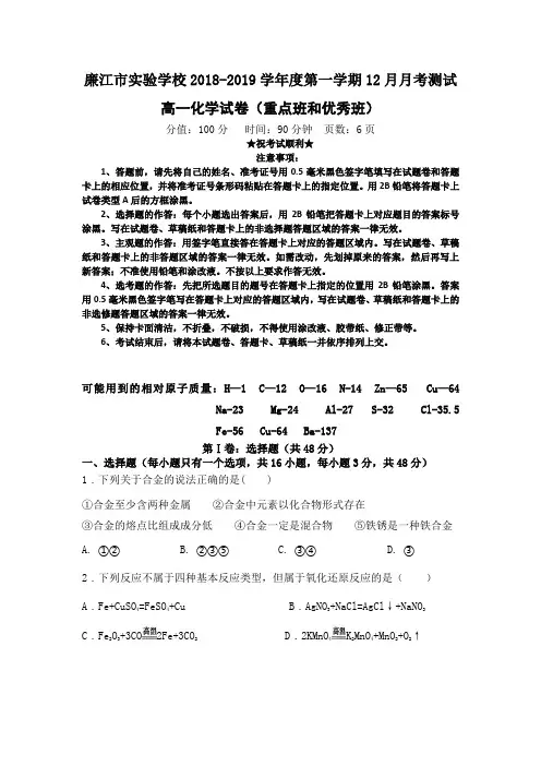 广东省廉江市实验学校2018-2019学年高一12月月考化学试题(重点班和优秀班)