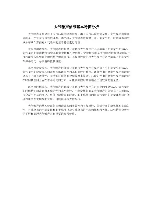 大气噪声信号基本特征分析