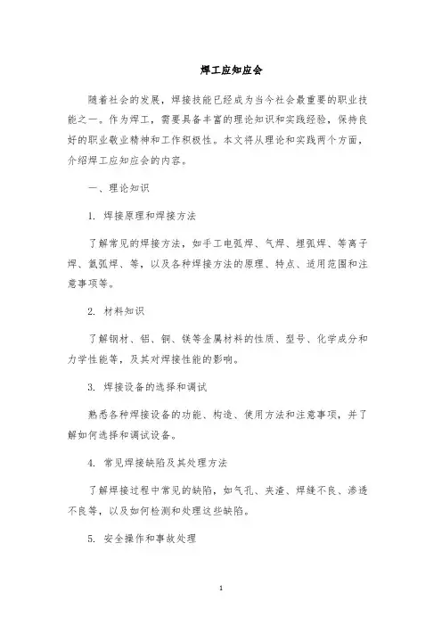 焊工应知应会